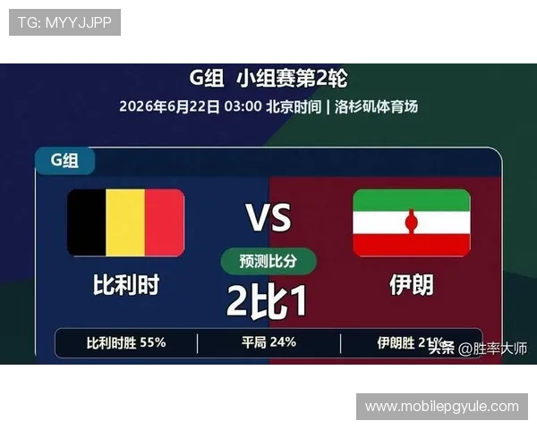 2026年世界杯比利时对阵伊朗比赛全场回顾与精彩瞬间分析
