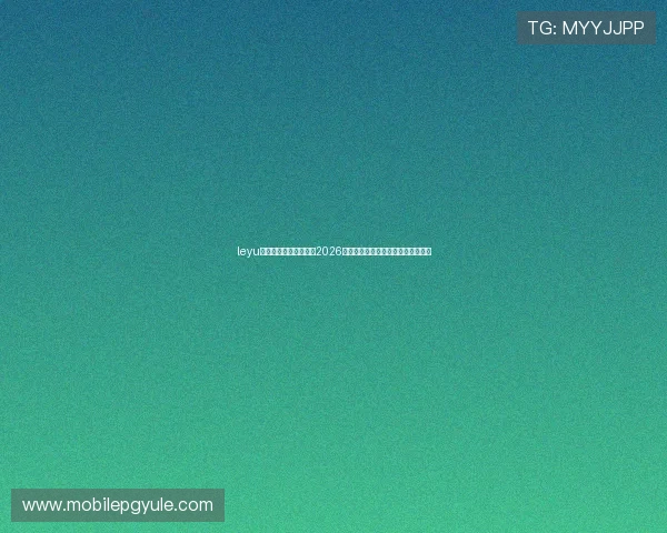 leyu乐鱼首页为足球迷呈现2026世界杯精彩比赛集锦与精彩瞬间回放 leyu乐鱼首页为足球迷呈现2026世界杯精彩比赛集锦与精彩瞬间回放